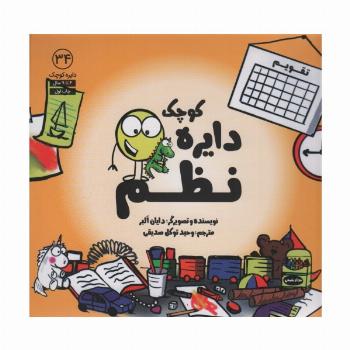 دایره کوچک34 (دایره کوچک نظم)