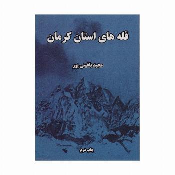 قله های استان کرمان