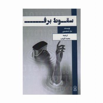 سقوط برف