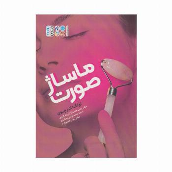 ماساژ صورت