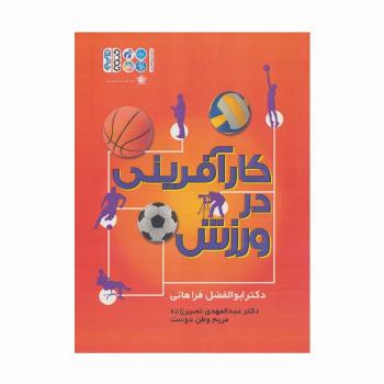 کارآفرینی در ورزش