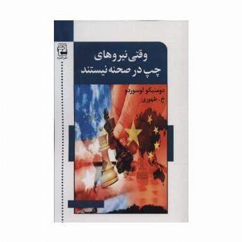 وقتی نیروهای چپ در صحنه نیستند