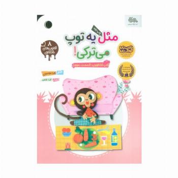 قانون های شکلاتی 8 (مثل یه توپ میترکی! (آداب غذا خوردن (قسمت سوم)))،(گلاسه)