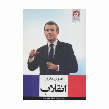 انقلاب