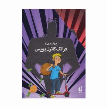 مجموعه ی فرانک کاترل بویس (4جلدی،باقاب)
