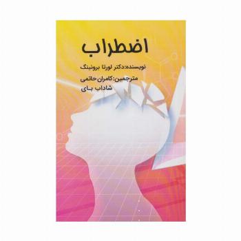 اضطراب