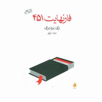 فارنهایت 451