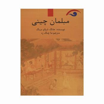 مبلمان چینی