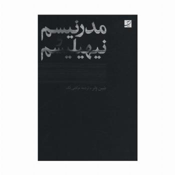 مدرنیسم و نیهیلیسم