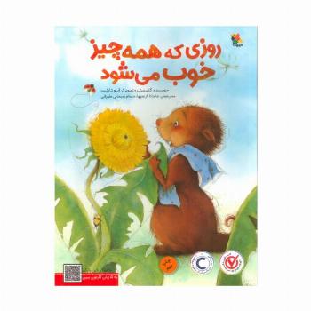 روزی که همه چیز خوب می شود (گلاسه)