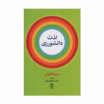 لذت دانشورزی