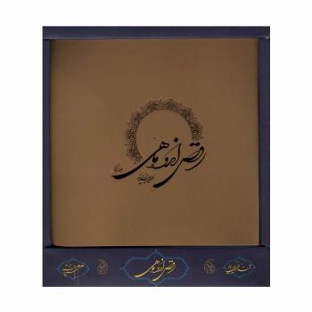 رقص اندوه ماهی (باجعبه)