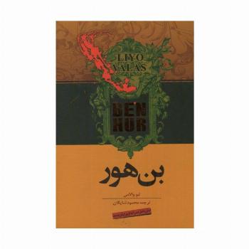 بن هور