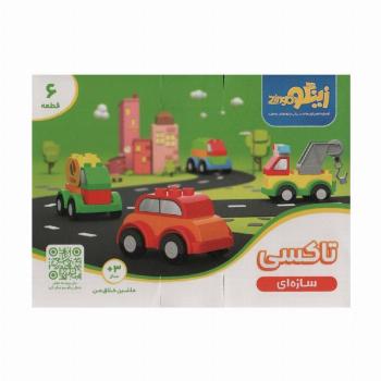 بسته اسباب بازی سازه ای تاکسی (ماشین خلاق من)،(6قطعه،باجعبه)