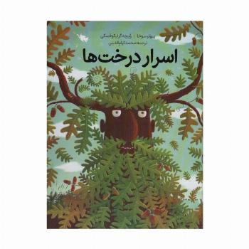 اسرار درخت ها (گلاسه)