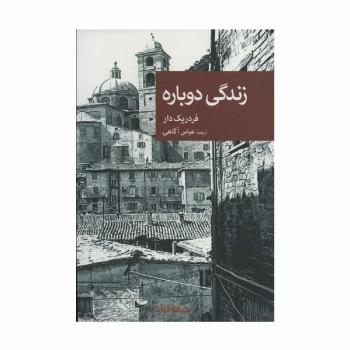 زندگی دوباره (نقاب106)
