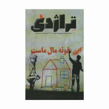 ماهنامه کتاب تراژدی 5