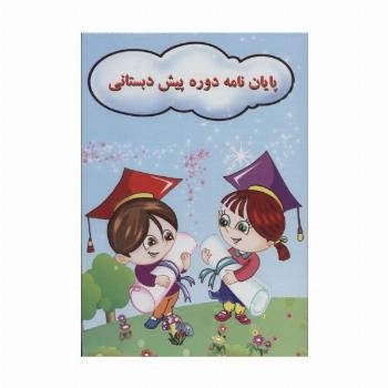پایان نامه جشن الفبا (برجسته 3D،کد 71)،(گلاسه)