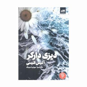 دیزی دارکر
