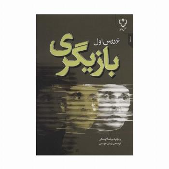 6 درس اول بازیگری