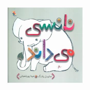 نانسی می داند (گلاسه)