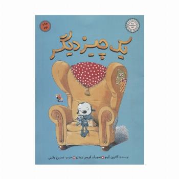 یک چیز دیگر (گلاسه)