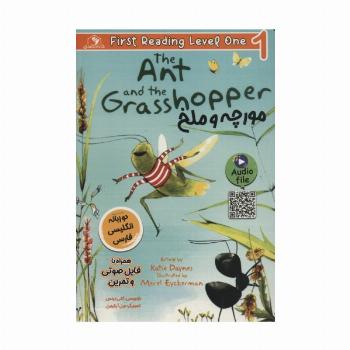 مورچه و ملخ (THE ANT AND THE GRASSHOPPER:LEVEL 1)،(2زبانه)