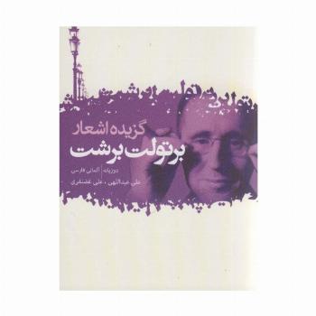 عاشقانه های آلمانی (2زبانه،3جلدی)