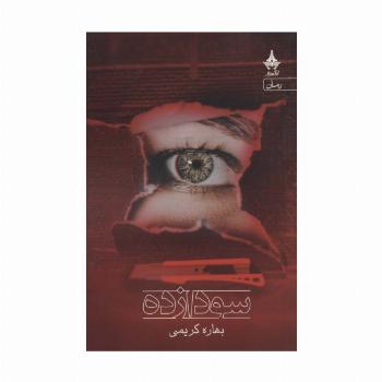 سودازده