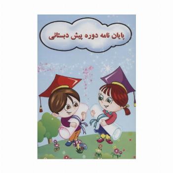 پایان نامه جشن الفبا دوره پیش دبستانی (کد 72)،(گلاسه)