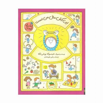 فیلسوف کوچک 5 (این کش مال من است)،(گلاسه)