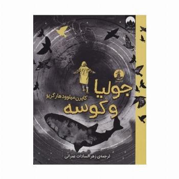 جولیا و کوسه