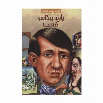 کیست چیست کجاست (پابلو پیکاسو کیست)