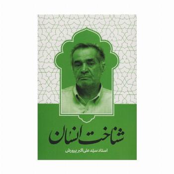 شناخت انسان