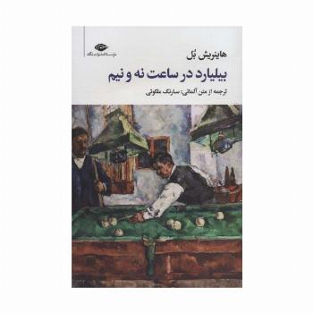 بیلیارد در ساعت نه و نیم (مجموعه آثار 5)