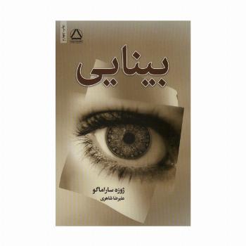 بینایی