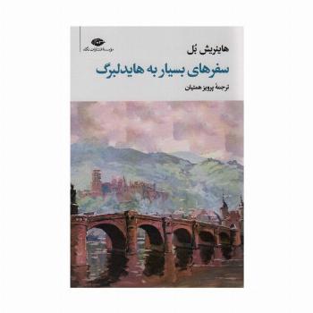 سفرهای بسیار به هایدلبرگ