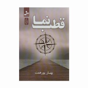 قطب نما