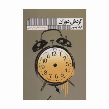 گردش دوران