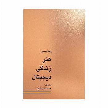 هنر زندگی دیجیتال
