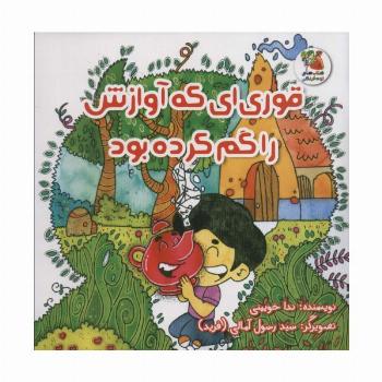 قوری ای که آوازش را گم کرده بود (گلاسه)