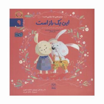 ادب 9 (این یک راز است)،(گلاسه)