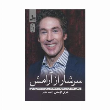 سرشار از آرامش