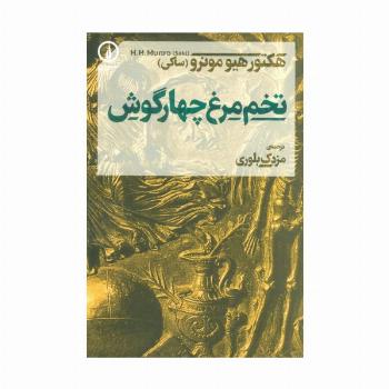 تخم مرغ چهارگوش