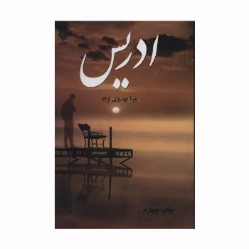 ادریس