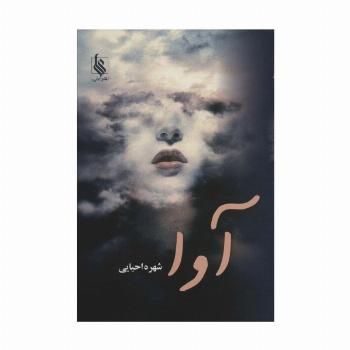 آوا