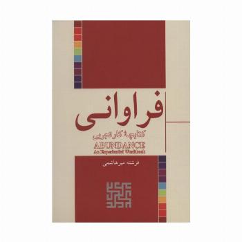 فراوانی (کتابچه کار تجربی)