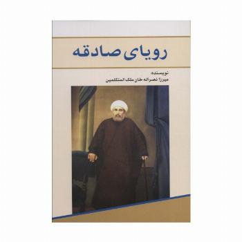 رویای صادقه