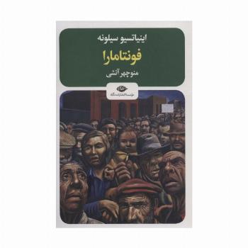 فونتامارا