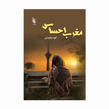 مغرب احساس
